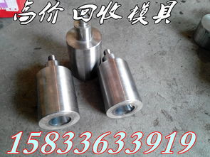 【無錫廢合金回收拉絲模直桿模沖壓模回收山東廢舊鎢鋼回收常州硬質(zhì)合金針回收】-